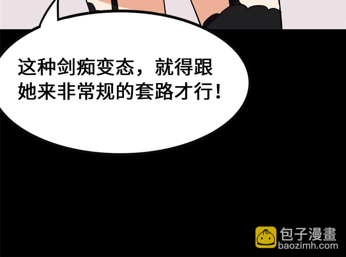 我的守護女友 - 490(4/6) - 8