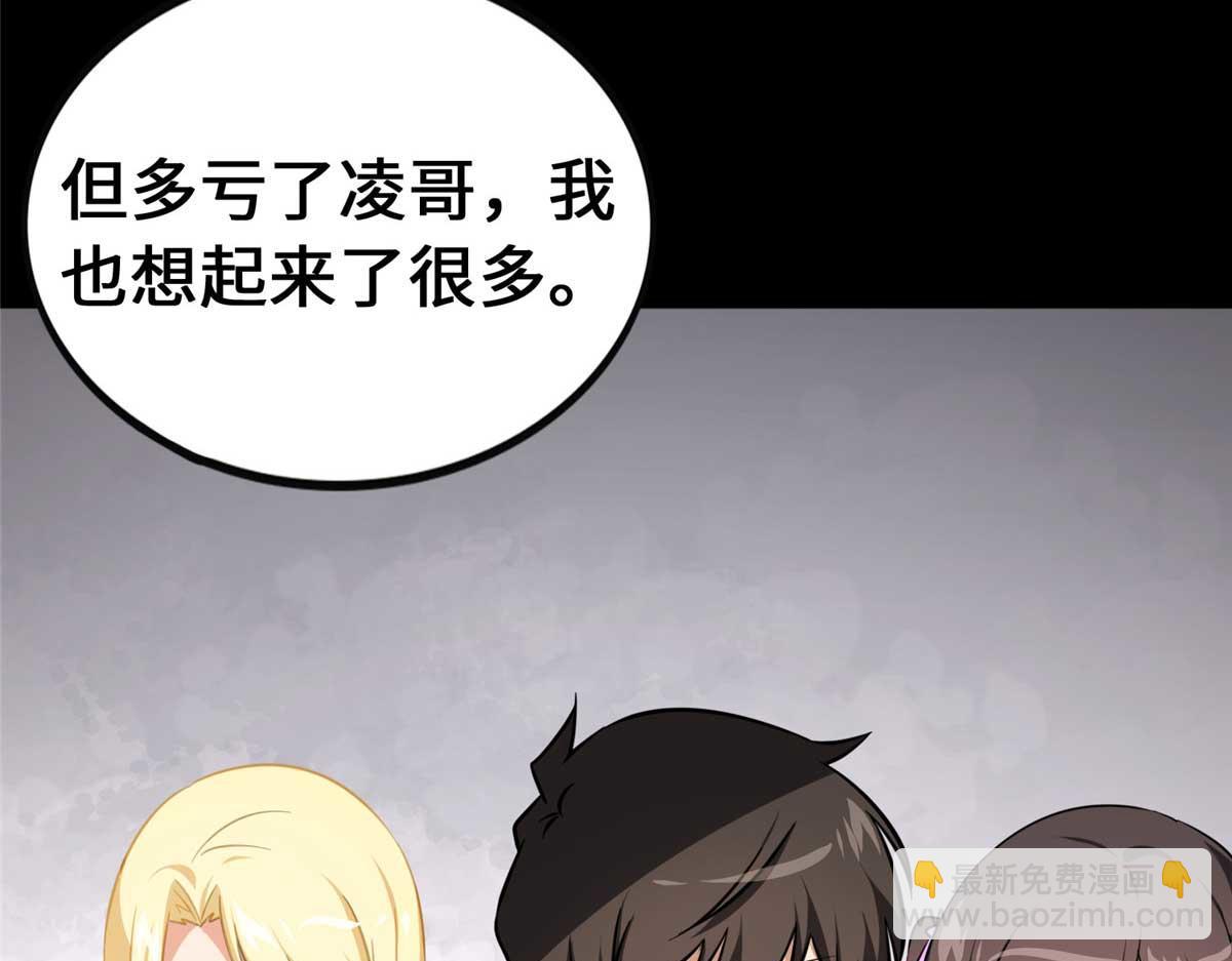 我的守護女友 - 490(4/6) - 7