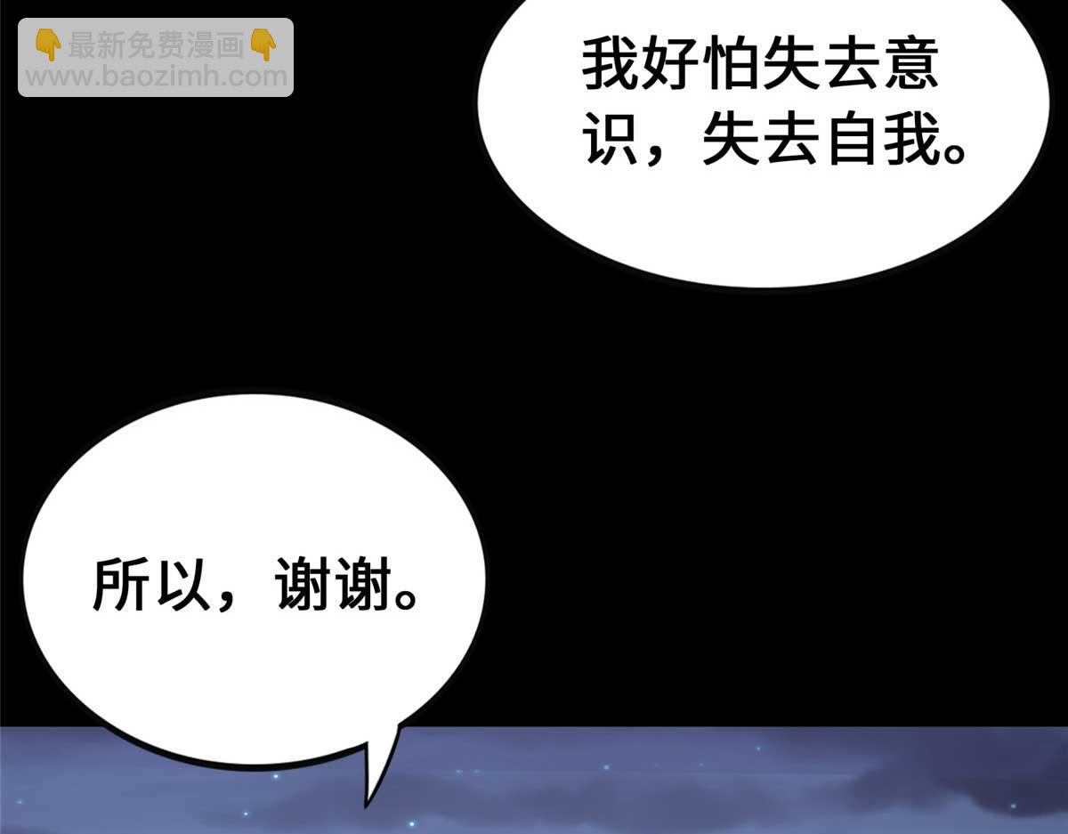 我的守護女友 - 490(6/6) - 3