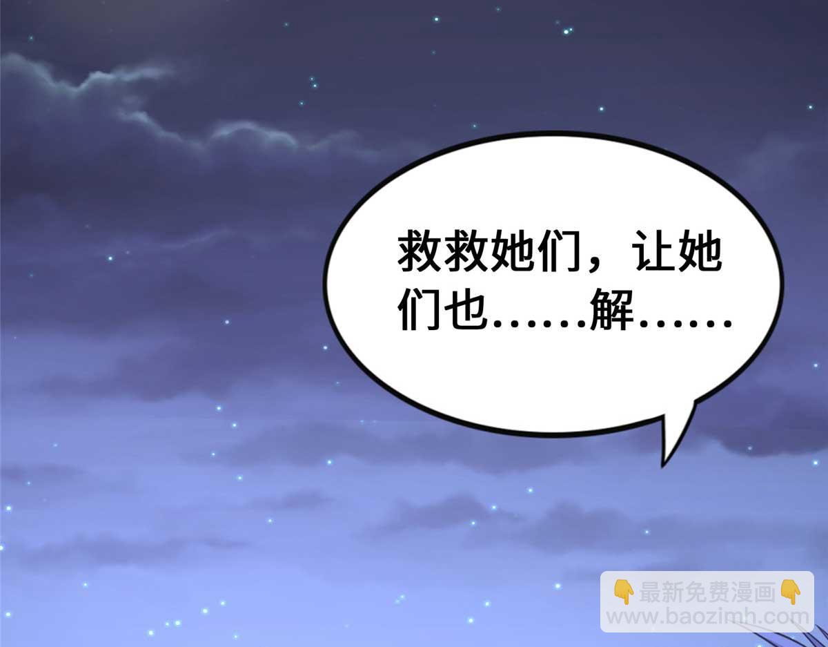 我的守護女友 - 490(6/6) - 1