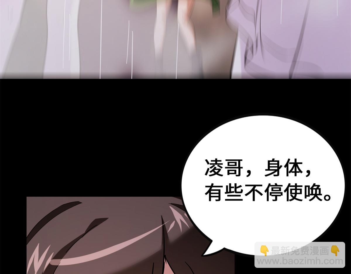 我的守護女友 - 494(2/6) - 2