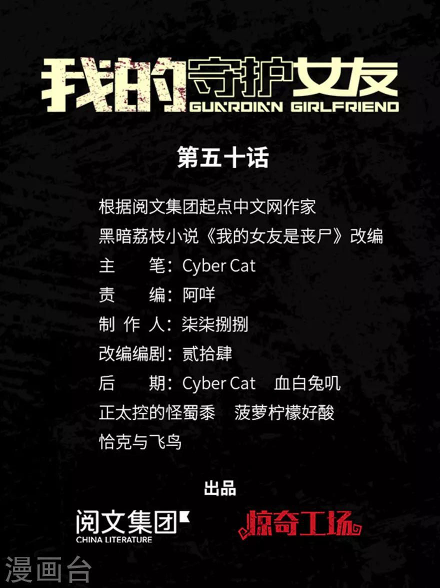 我的守護女友 - 第50話 - 1