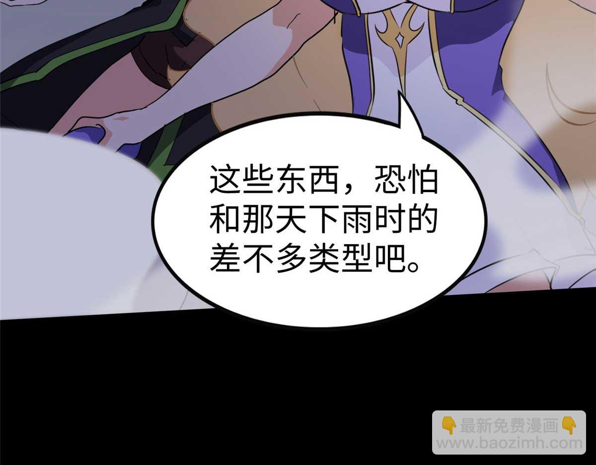 我的守護女友 - 496(4/5) - 6