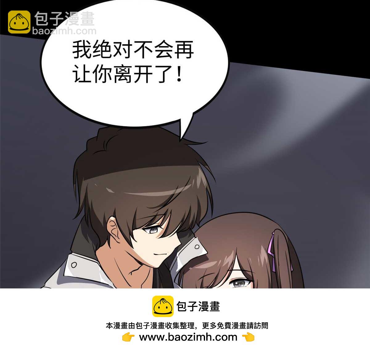 我的守護女友 - 496(4/5) - 6