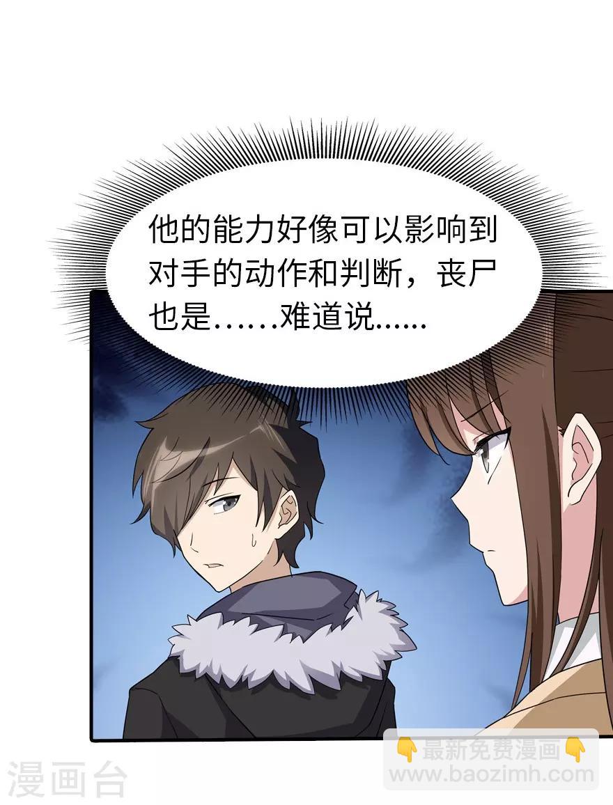 我的守護女友 - 第52話 - 5