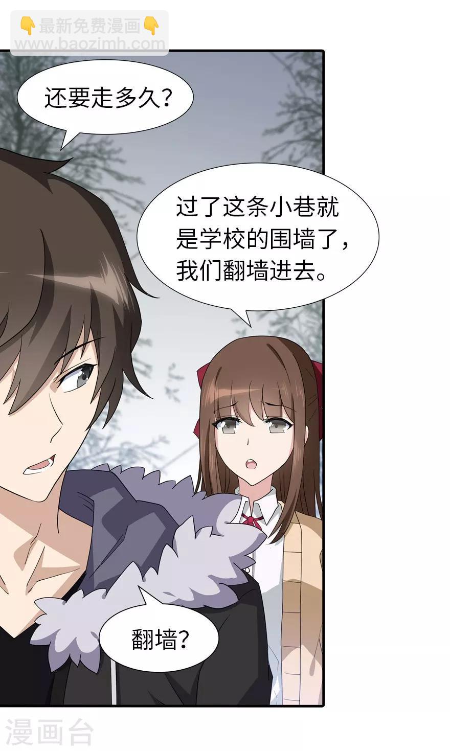 我的守護女友 - 第52話 - 3