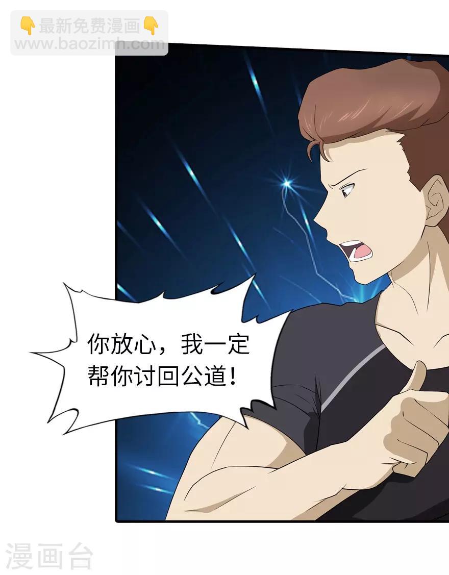 我的守護女友 - 第58話 - 3