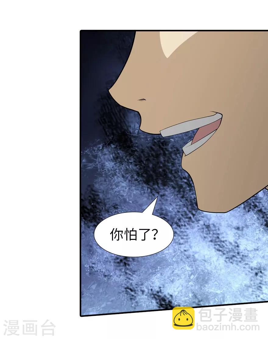 我的守護女友 - 第58話 - 3