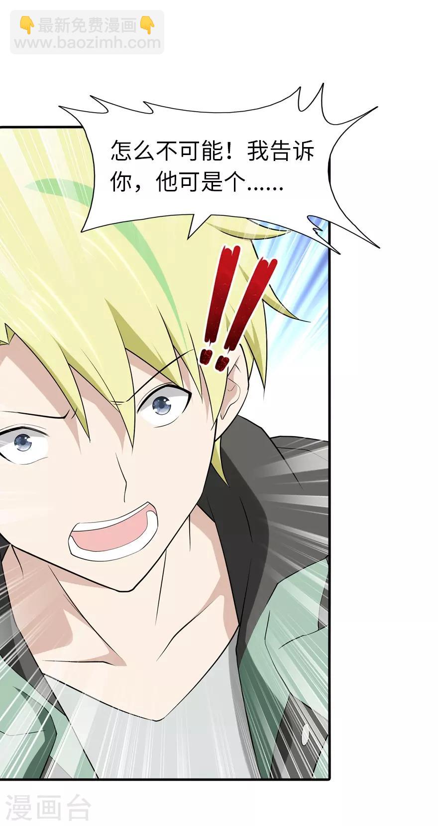 我的守護女友 - 第58話 - 7