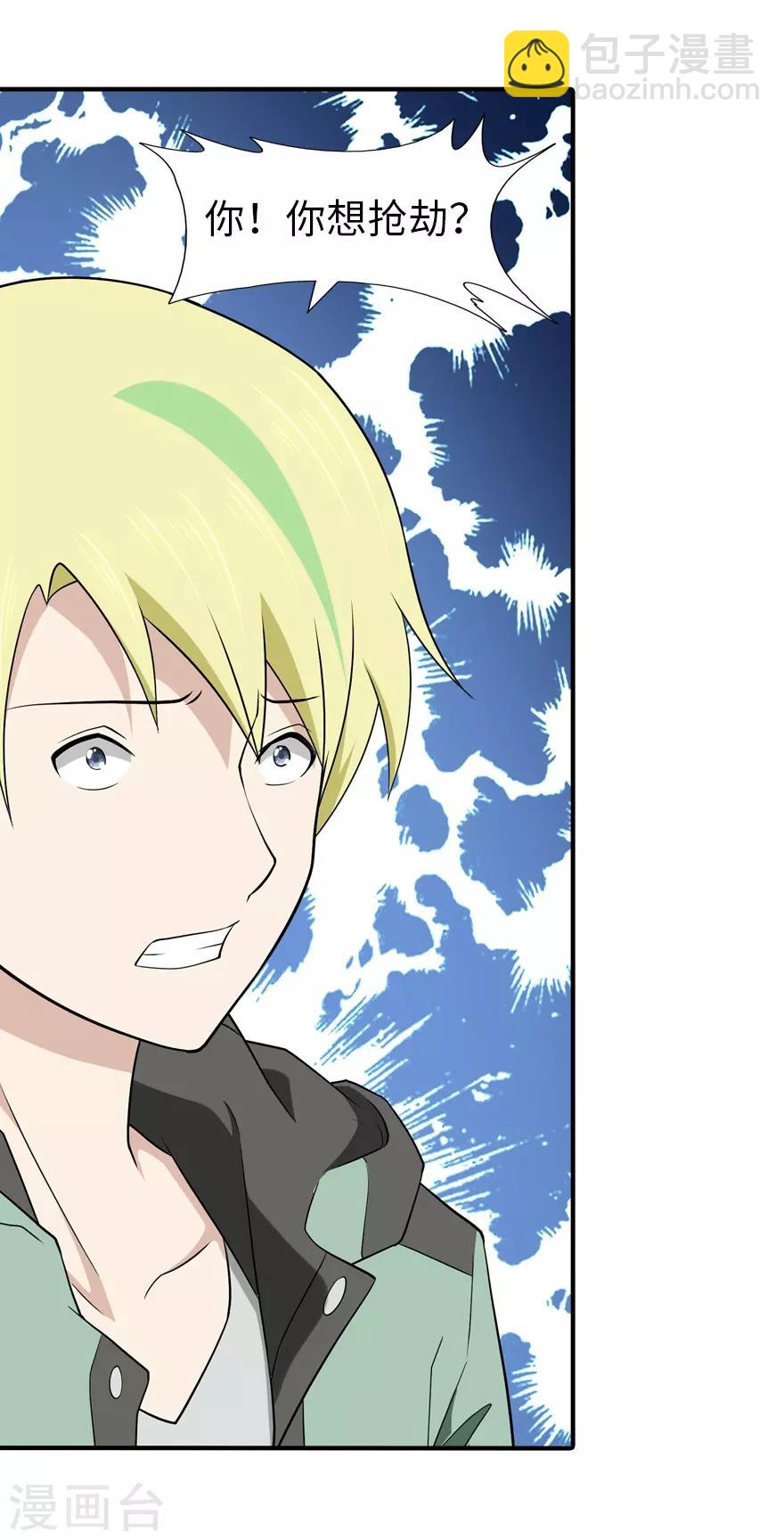 我的守護女友 - 第58話 - 3