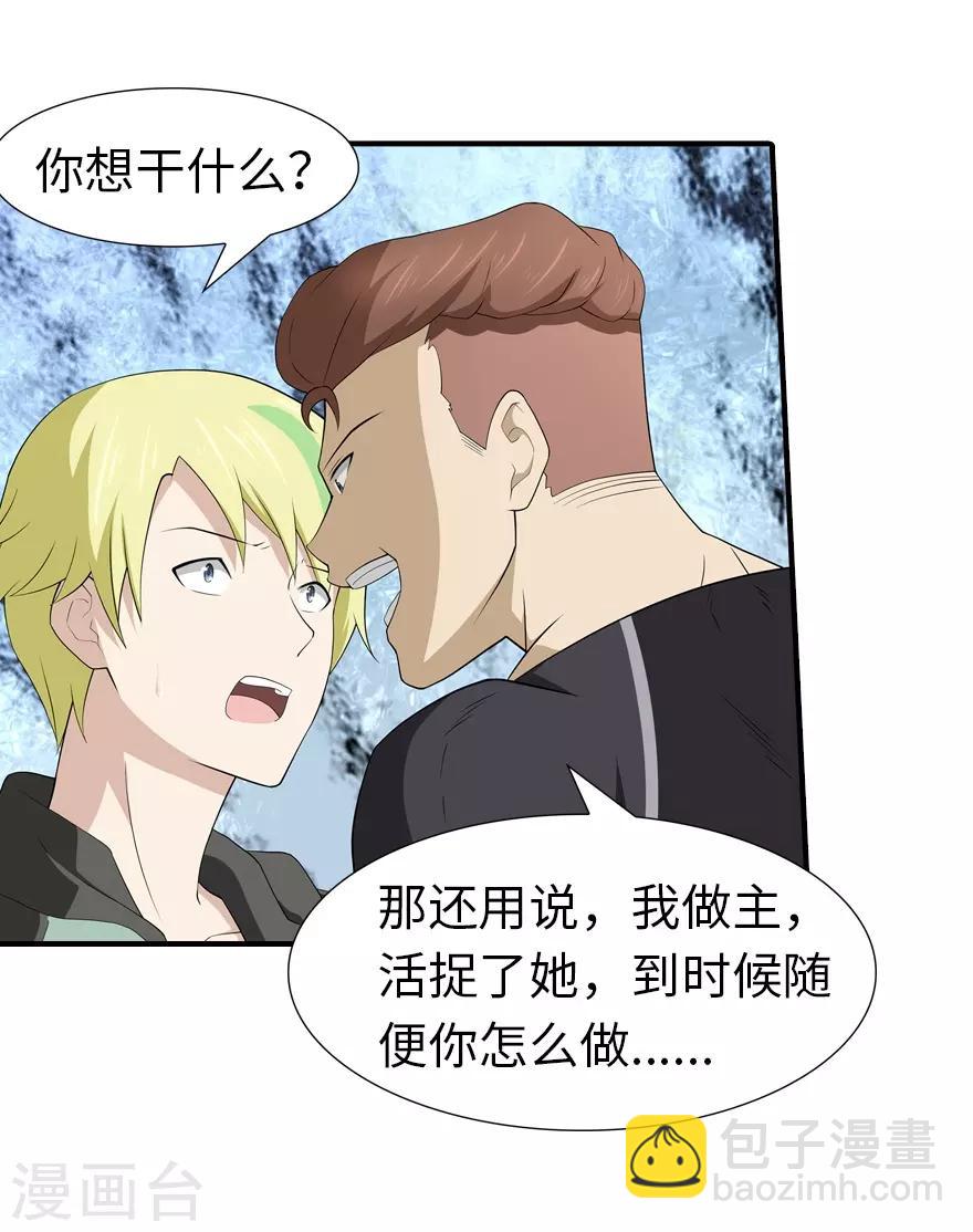 我的守護女友 - 第58話 - 6