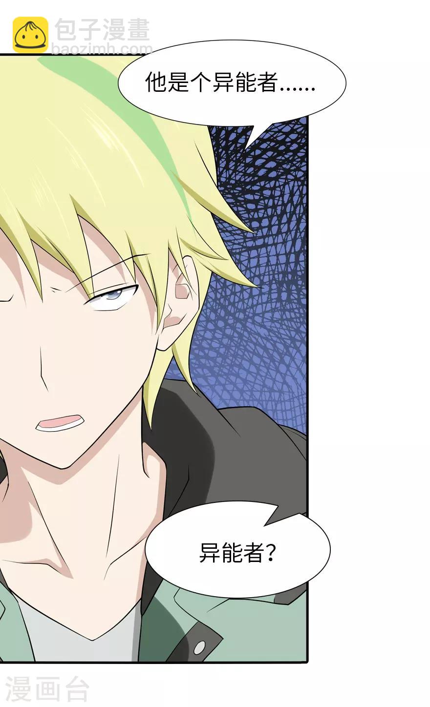 我的守護女友 - 第58話 - 4