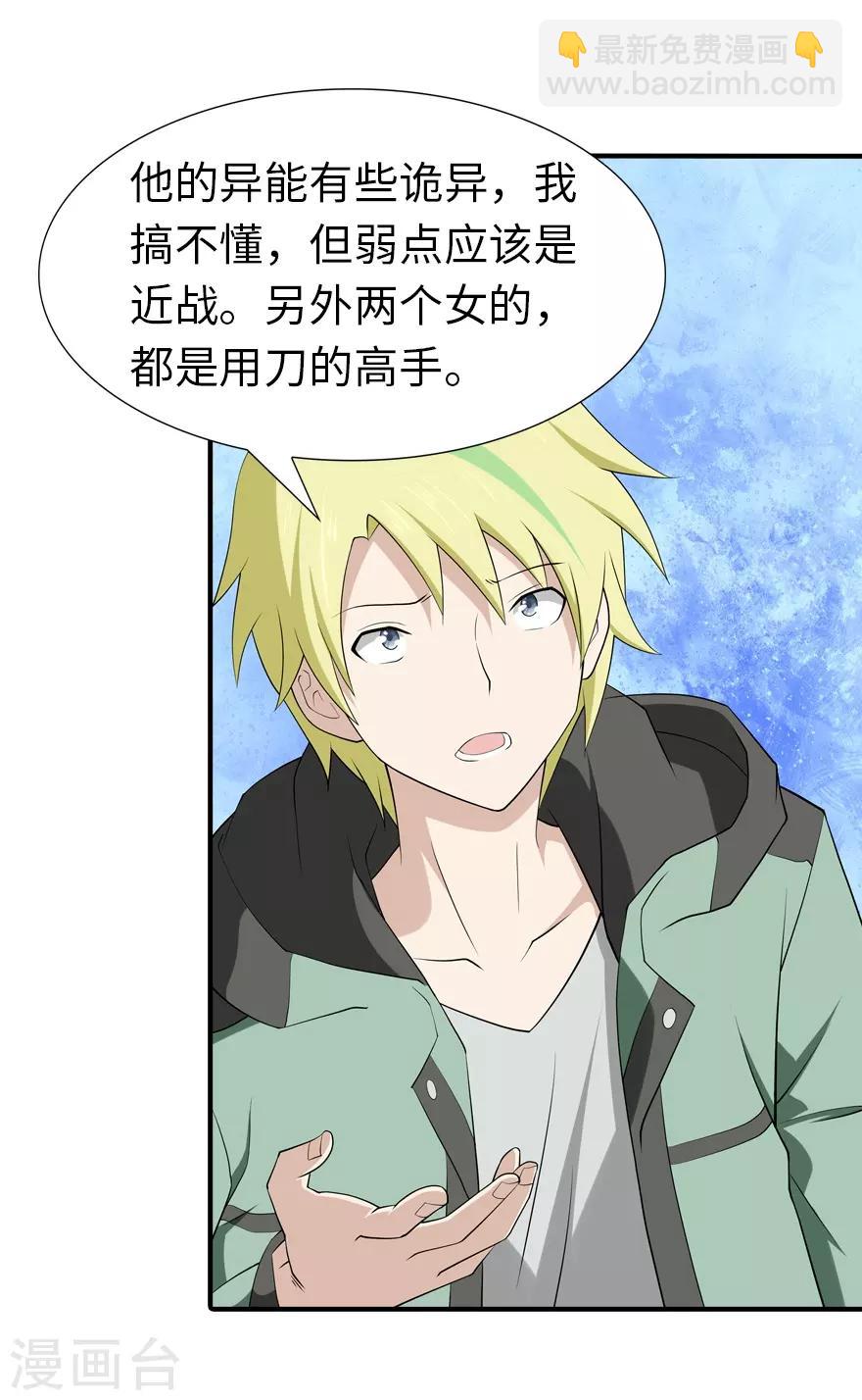 我的守護女友 - 第58話 - 5