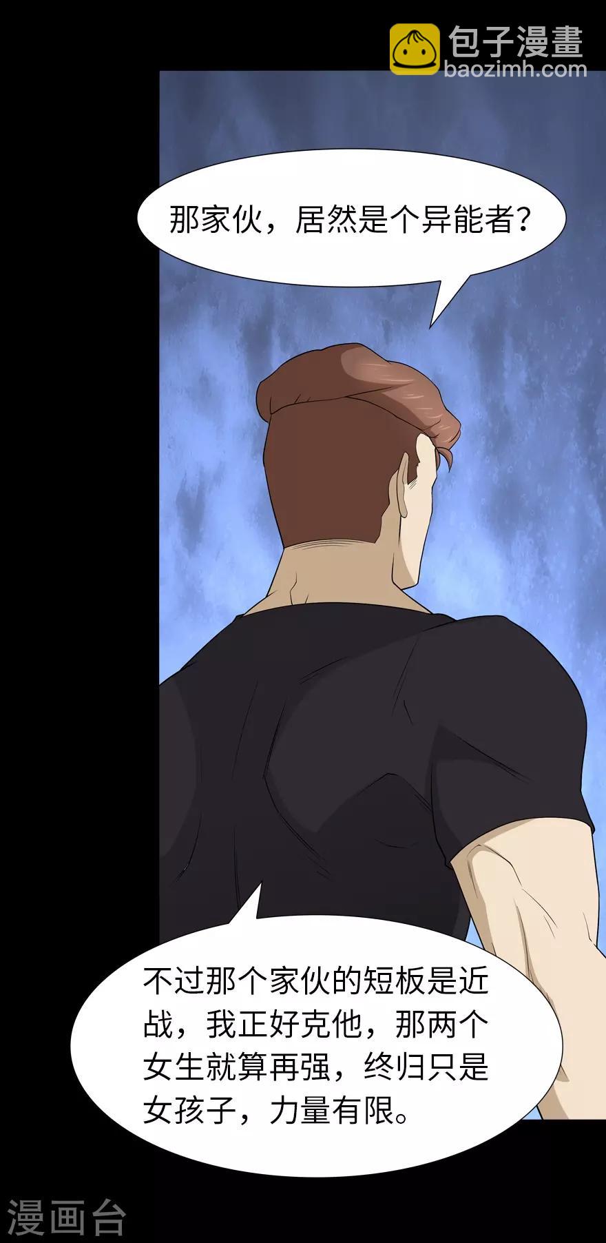 我的守護女友 - 第58話 - 7