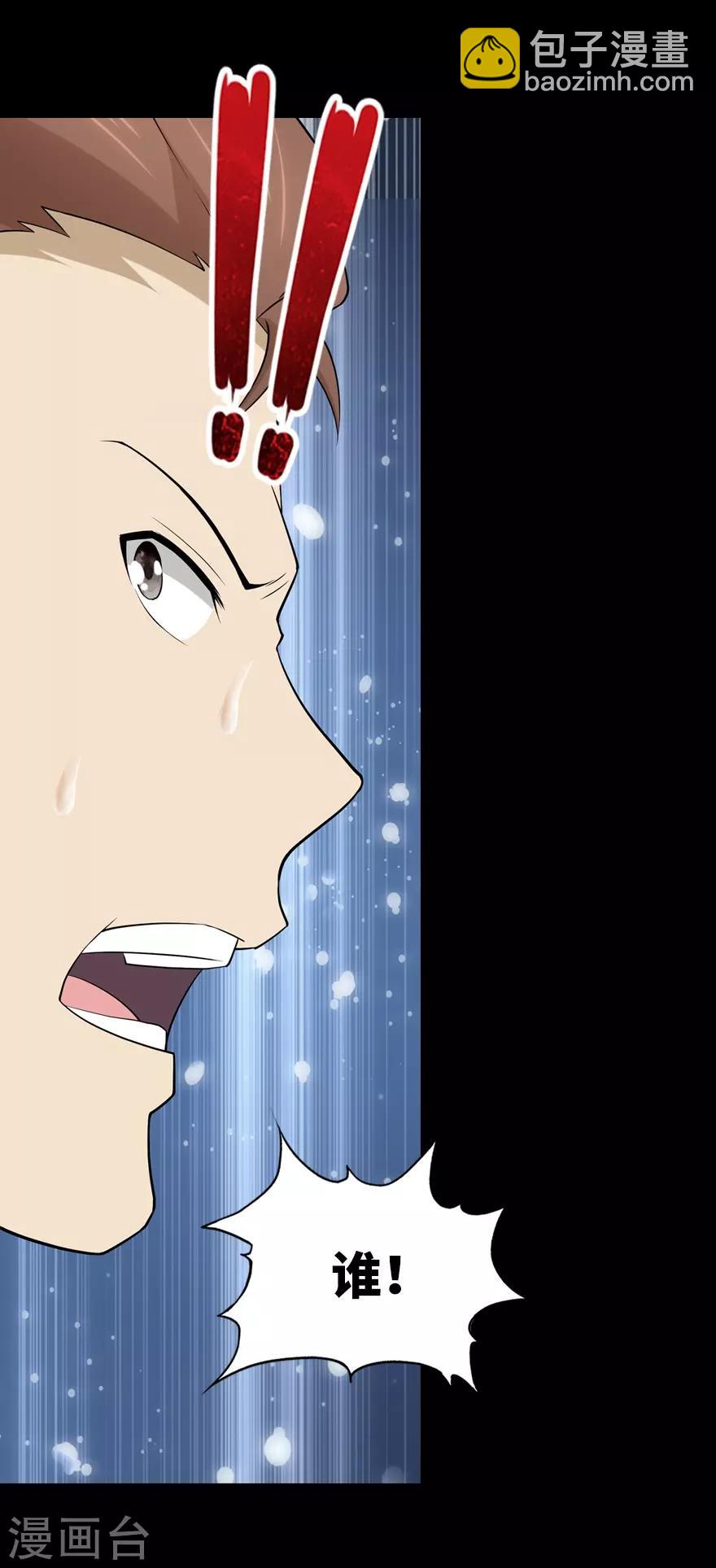 我的守護女友 - 第58話 - 3