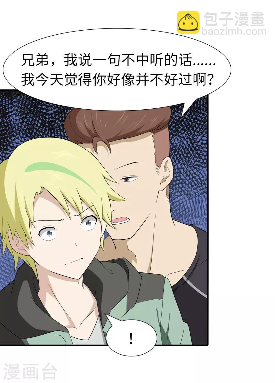 我的守護女友 - 第58話 - 5