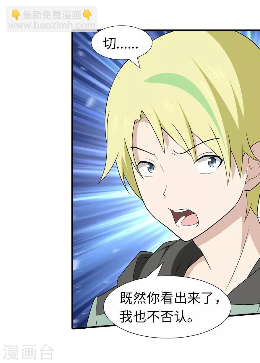 我的守護女友 - 第58話 - 6