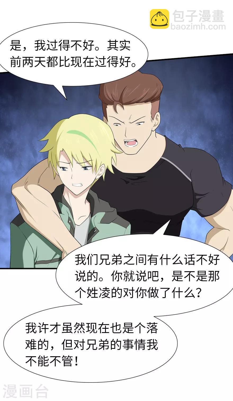 我的守護女友 - 第58話 - 7