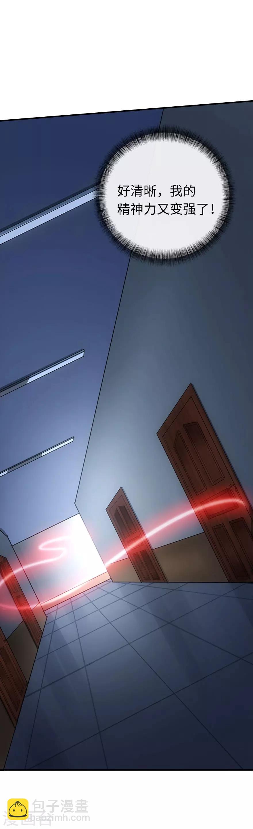 我的守護女友 - 第6話 - 4