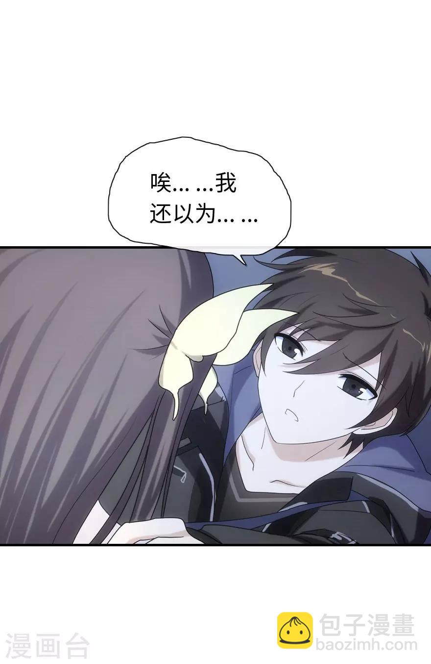 我的守護女友 - 第6話 - 6