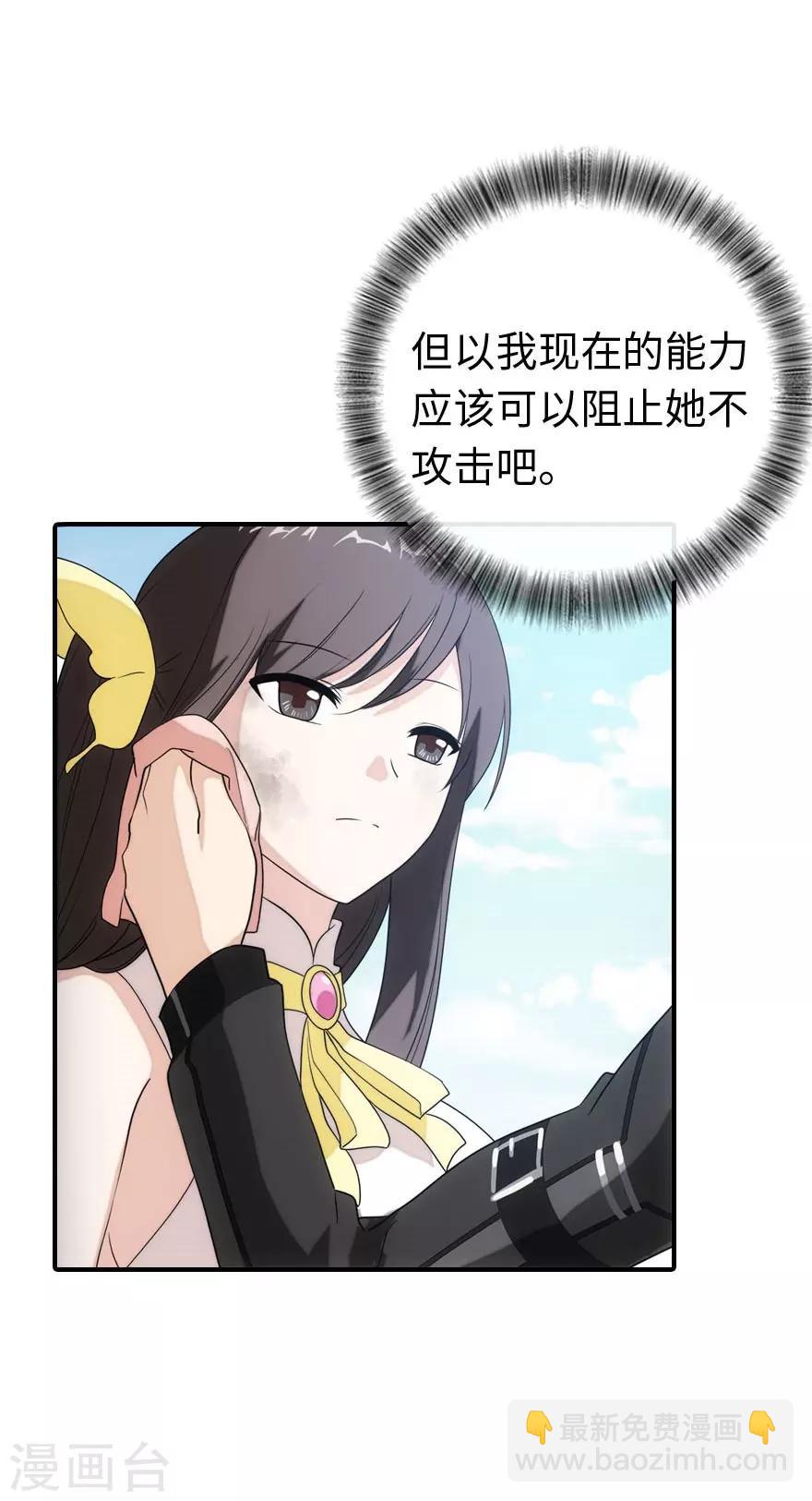 我的守護女友 - 第6話 - 1