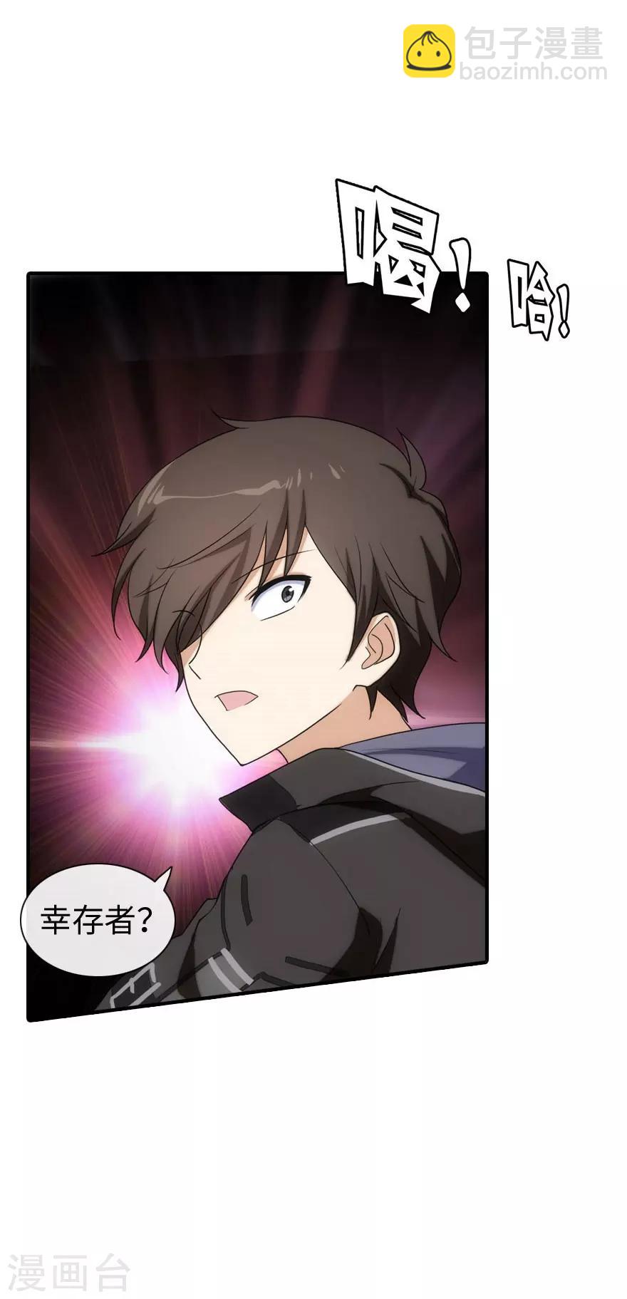 我的守護女友 - 第6話 - 2