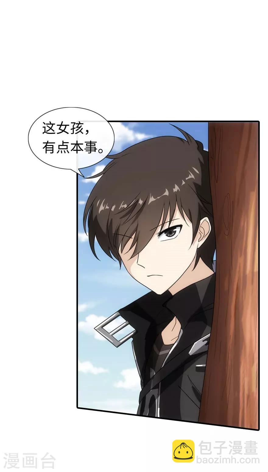 我的守護女友 - 第6話 - 5