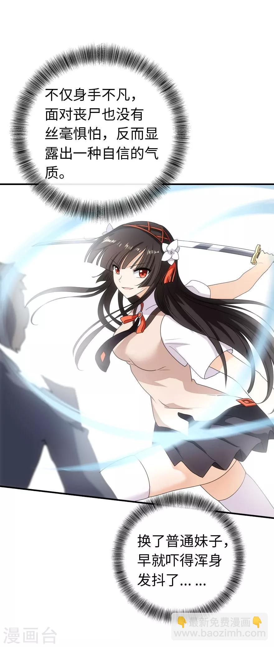 我的守護女友 - 第6話 - 6