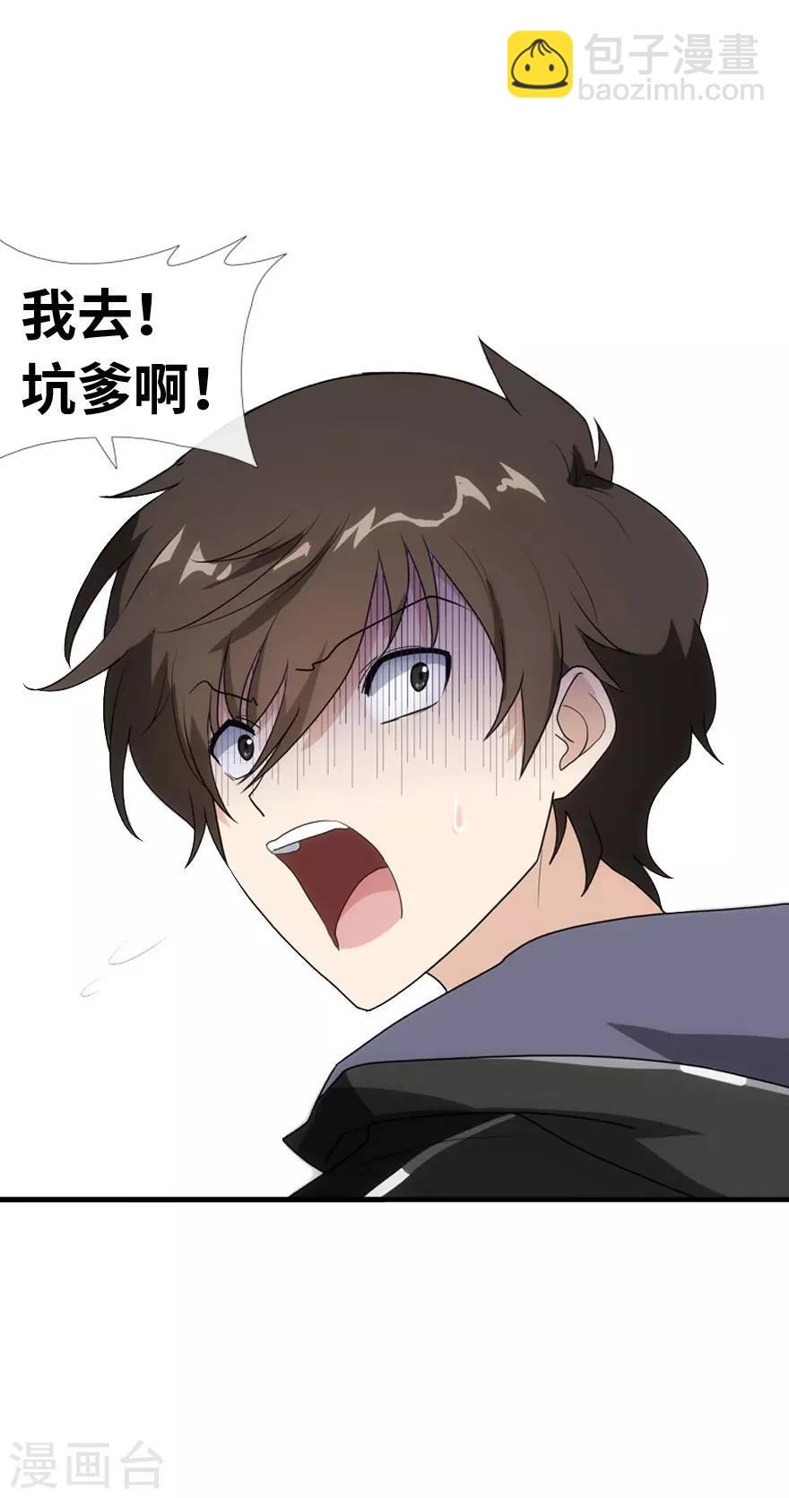 我的守護女友 - 第6話 - 4