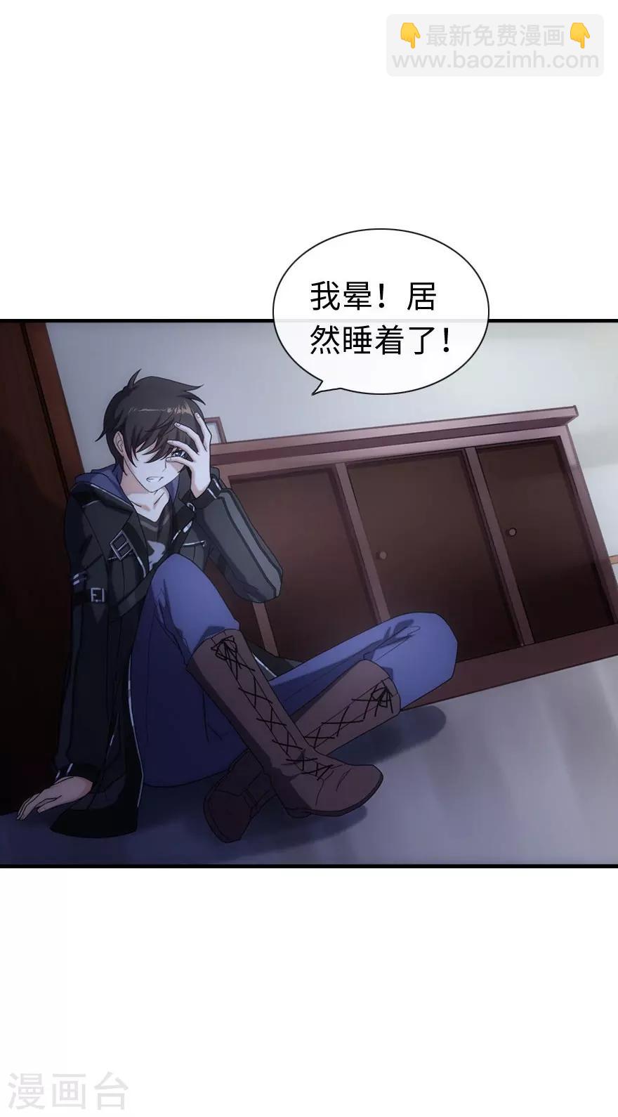 我的守護女友 - 第6話 - 6