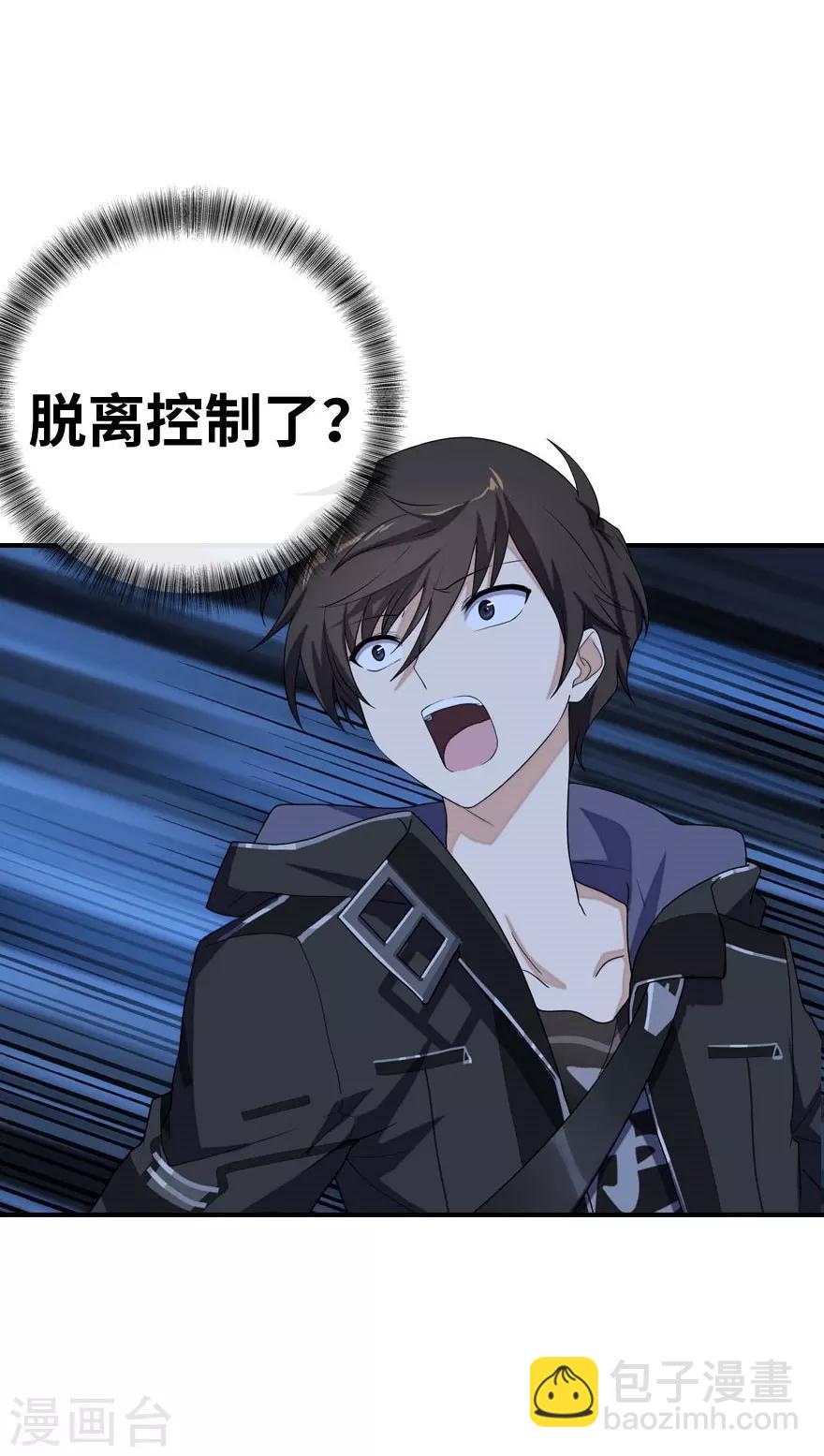 我的守護女友 - 第6話 - 2