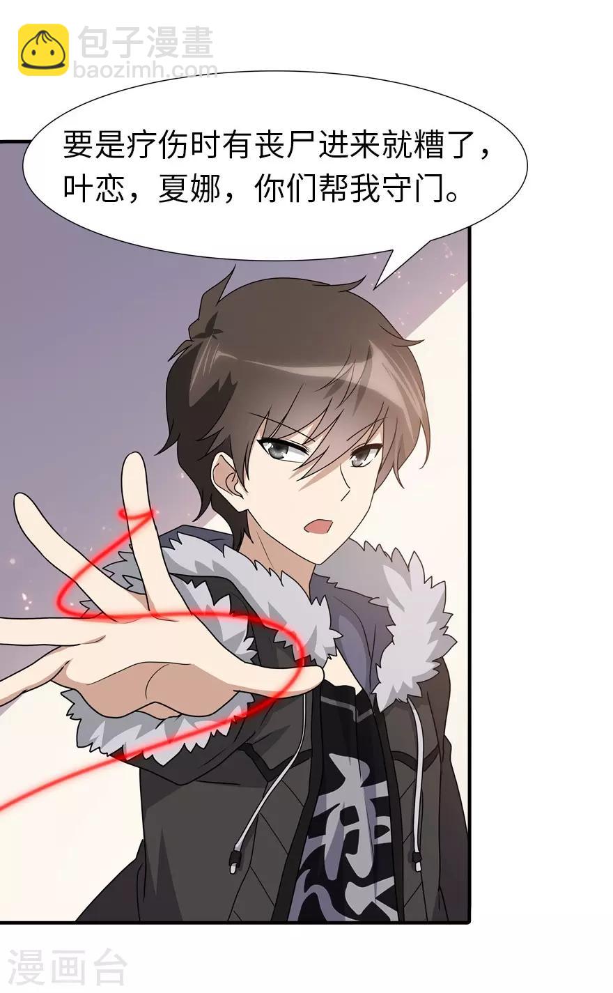 我的守護女友 - 第62話 - 3