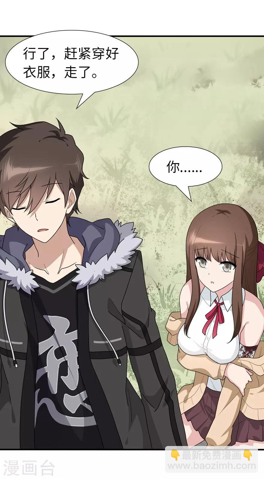 我的守護女友 - 第62話 - 3