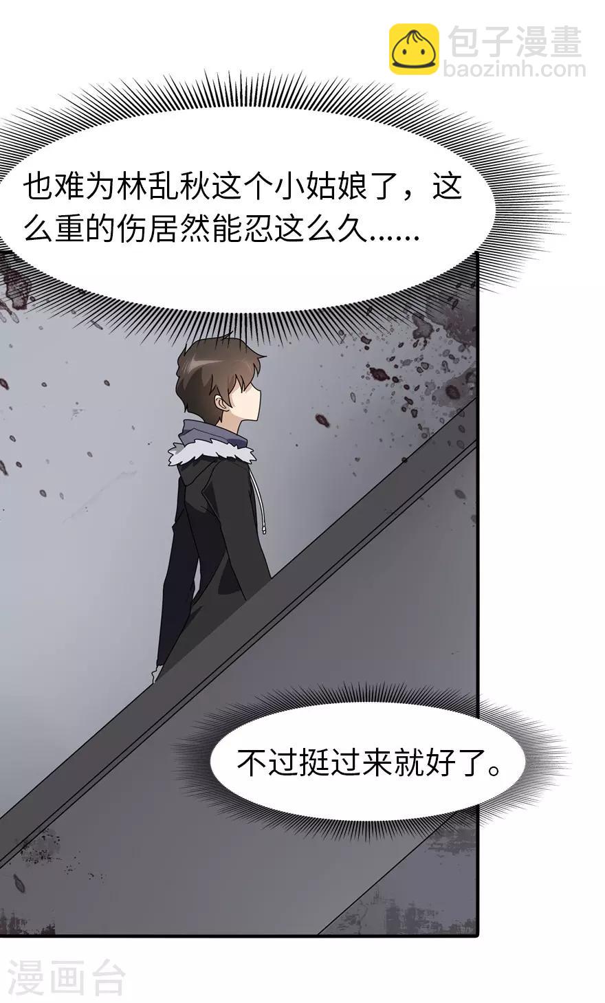 我的守護女友 - 第62話 - 2