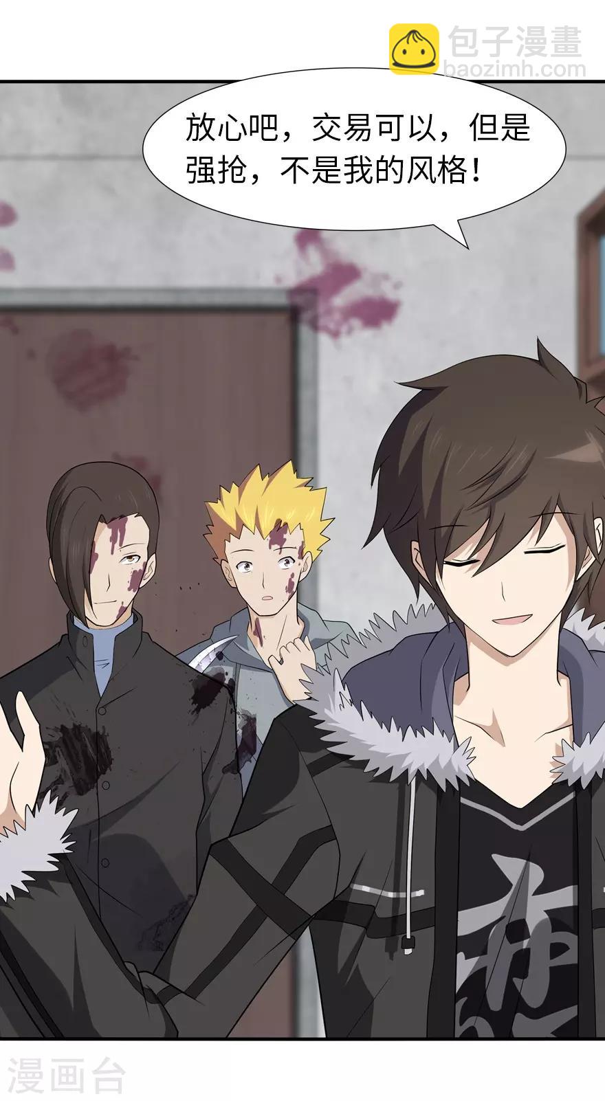 我的守護女友 - 第64話 - 5