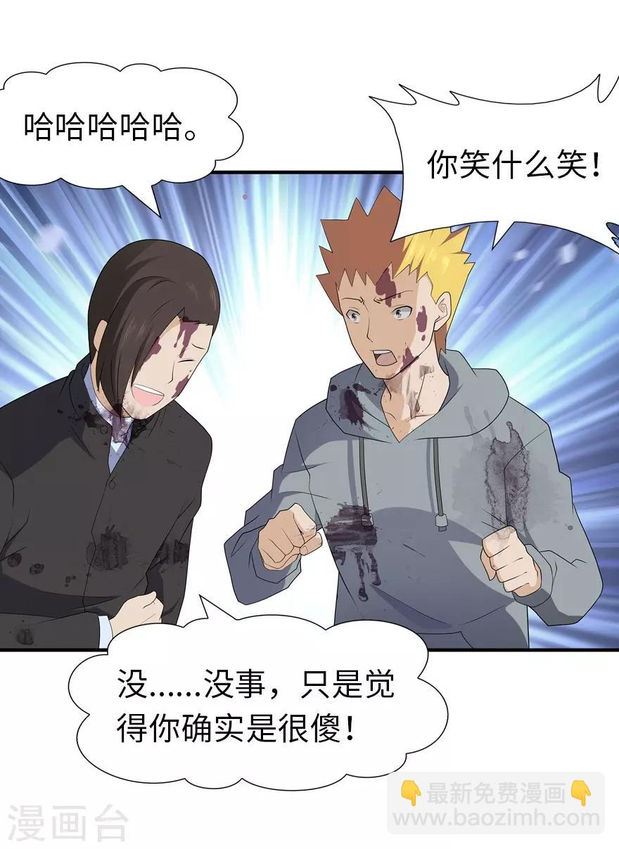 我的守護女友 - 第64話 - 7