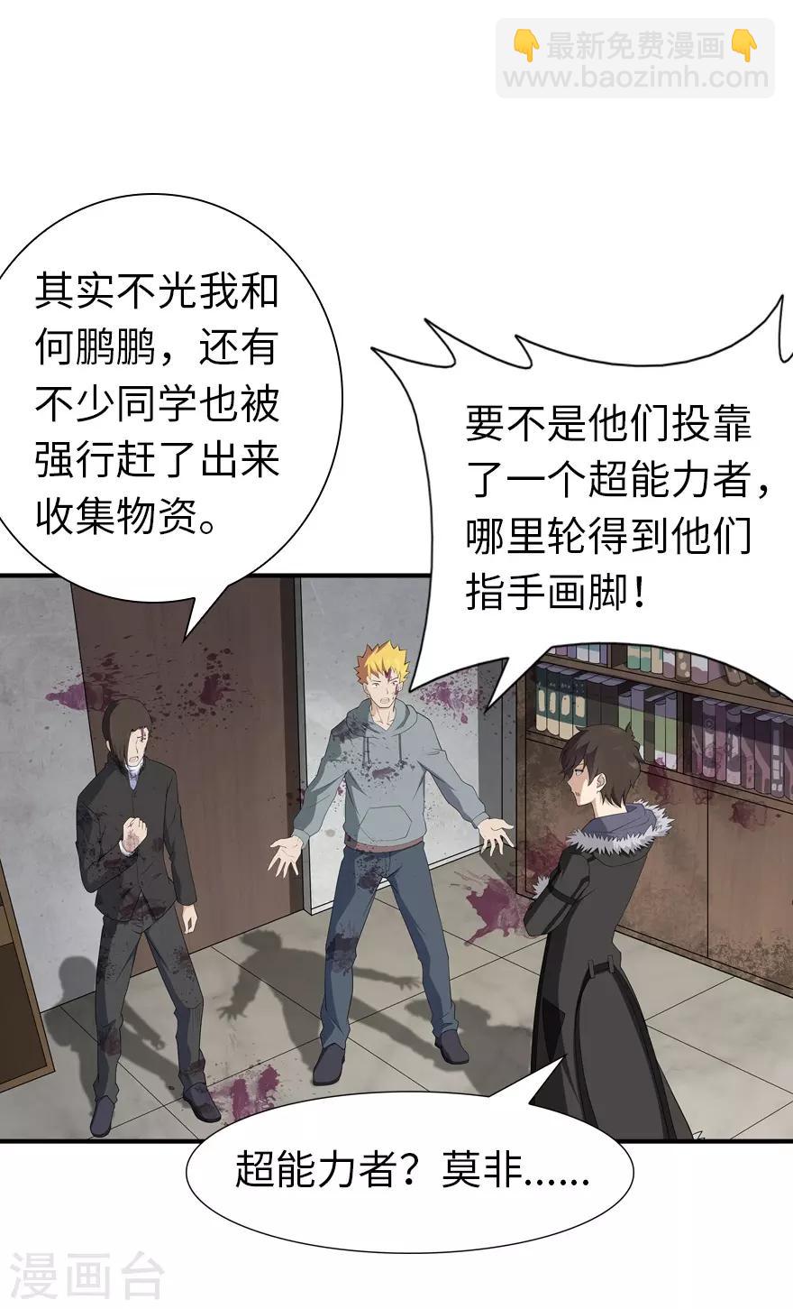 我的守護女友 - 第64話 - 2