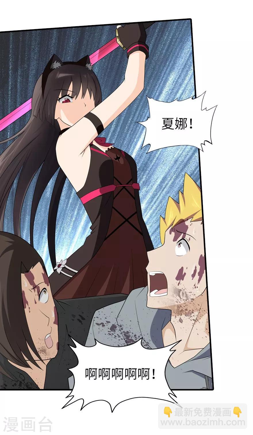 我的守護女友 - 第64話 - 6