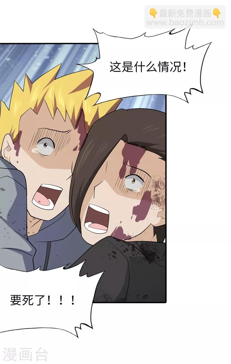 我的守護女友 - 第64話 - 1