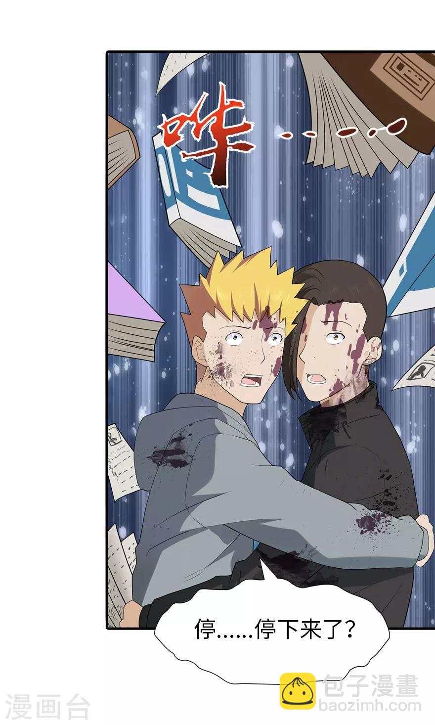 我的守護女友 - 第64話 - 4