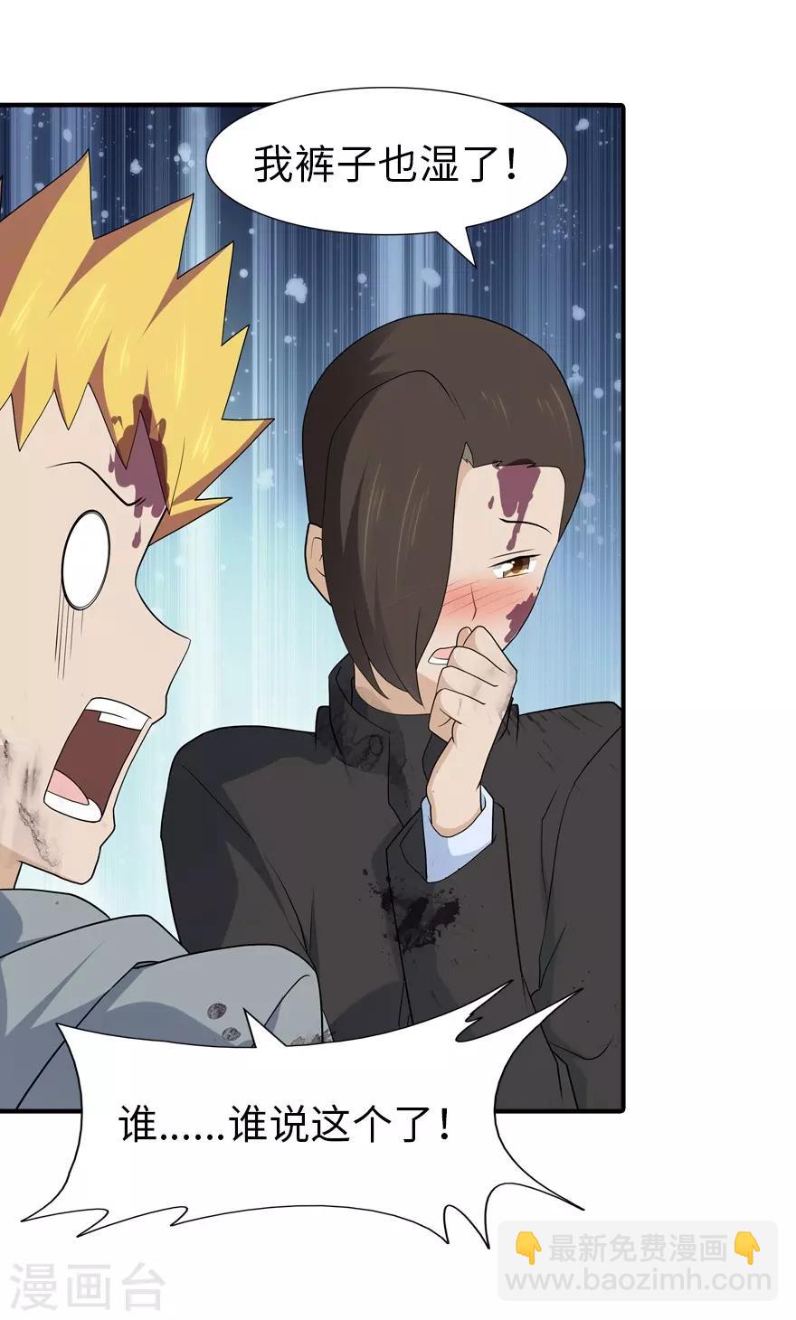 我的守護女友 - 第64話 - 1