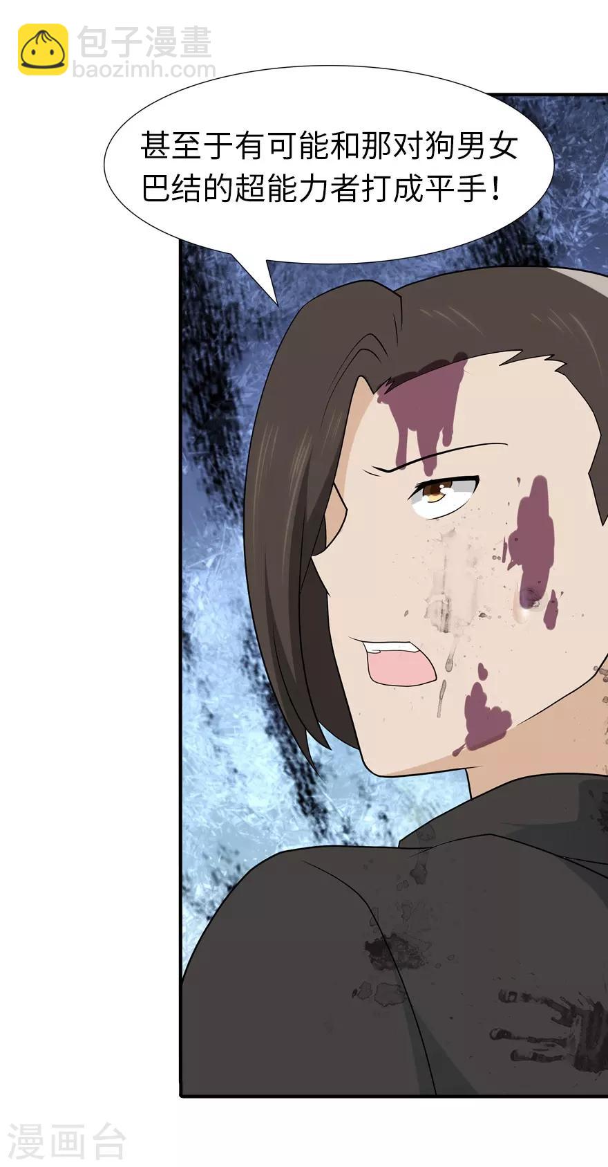 我的守護女友 - 第64話 - 4