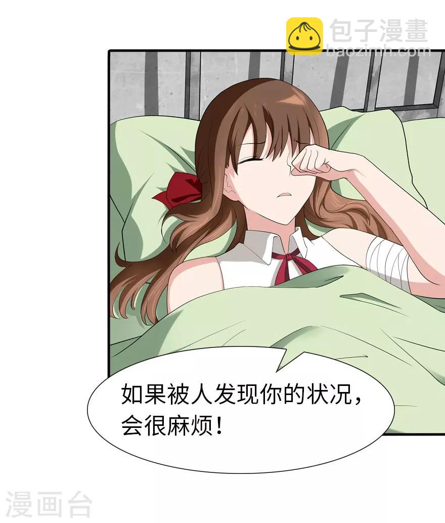 我的守護女友 - 第64話 - 6