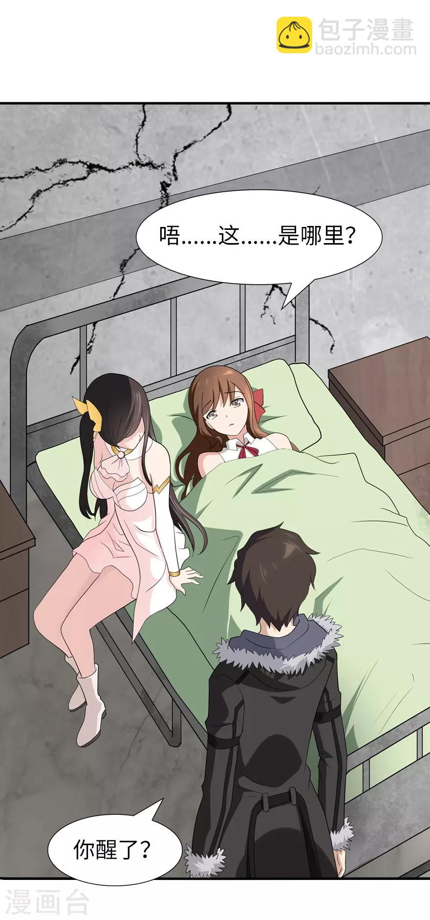 我的守護女友 - 第64話 - 2