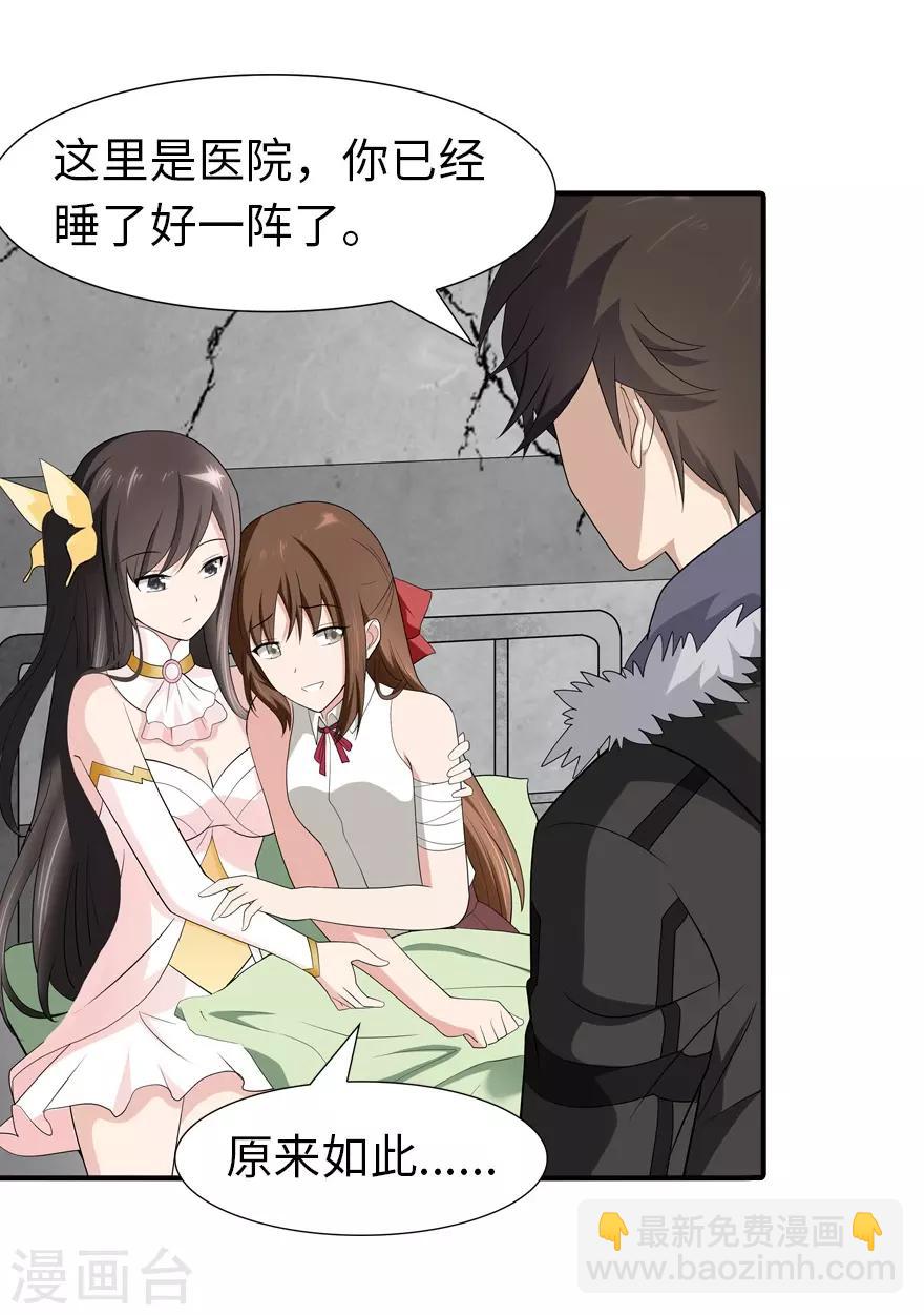 我的守護女友 - 第64話 - 3