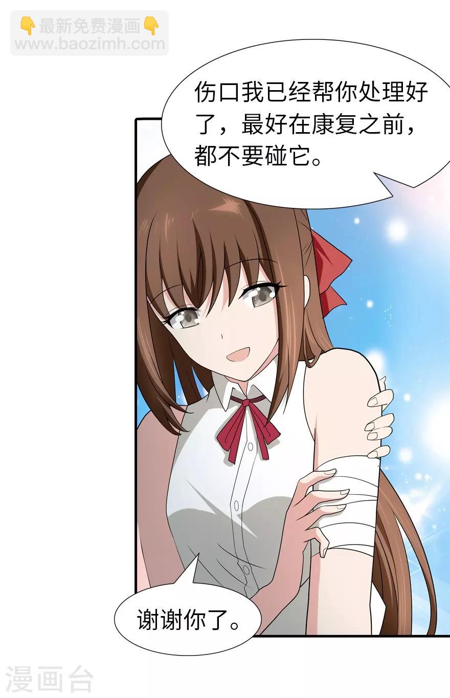 我的守護女友 - 第64話 - 4