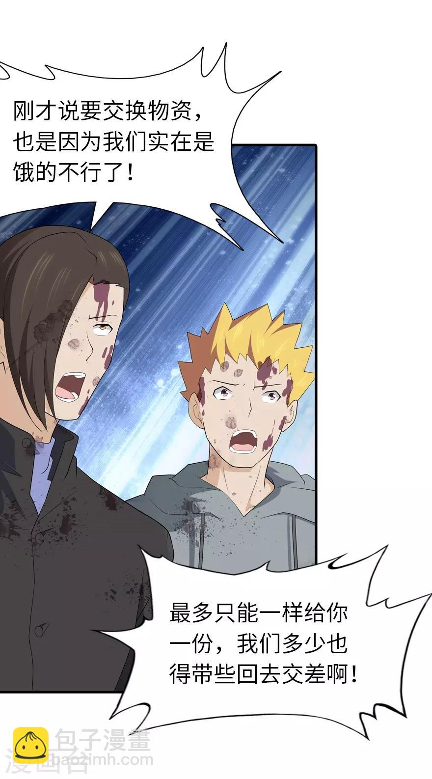 我的守護女友 - 第64話 - 4