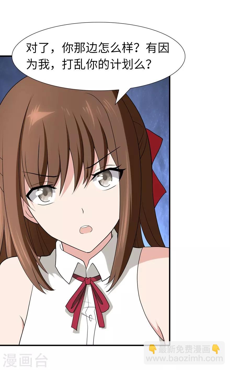 我的守護女友 - 第64話 - 5