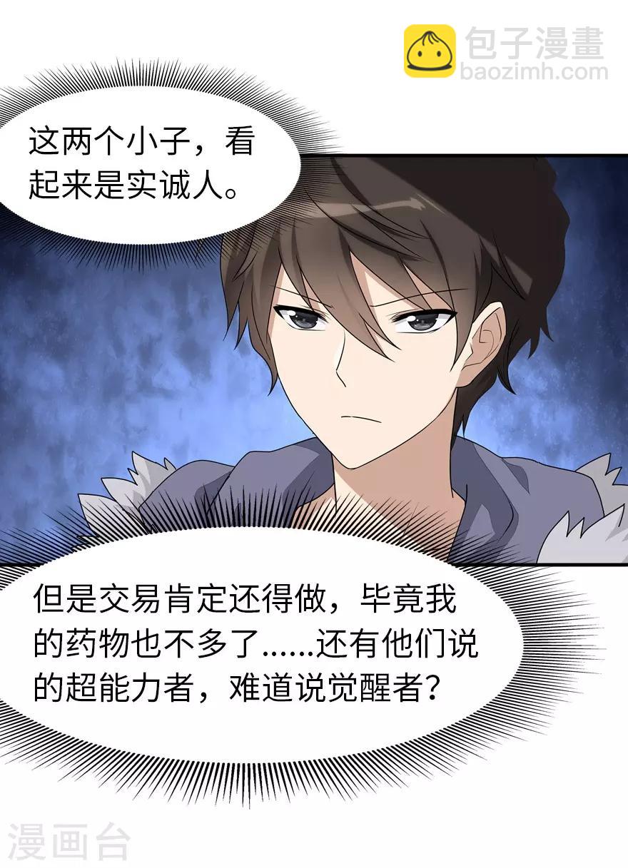 我的守護女友 - 第64話 - 5