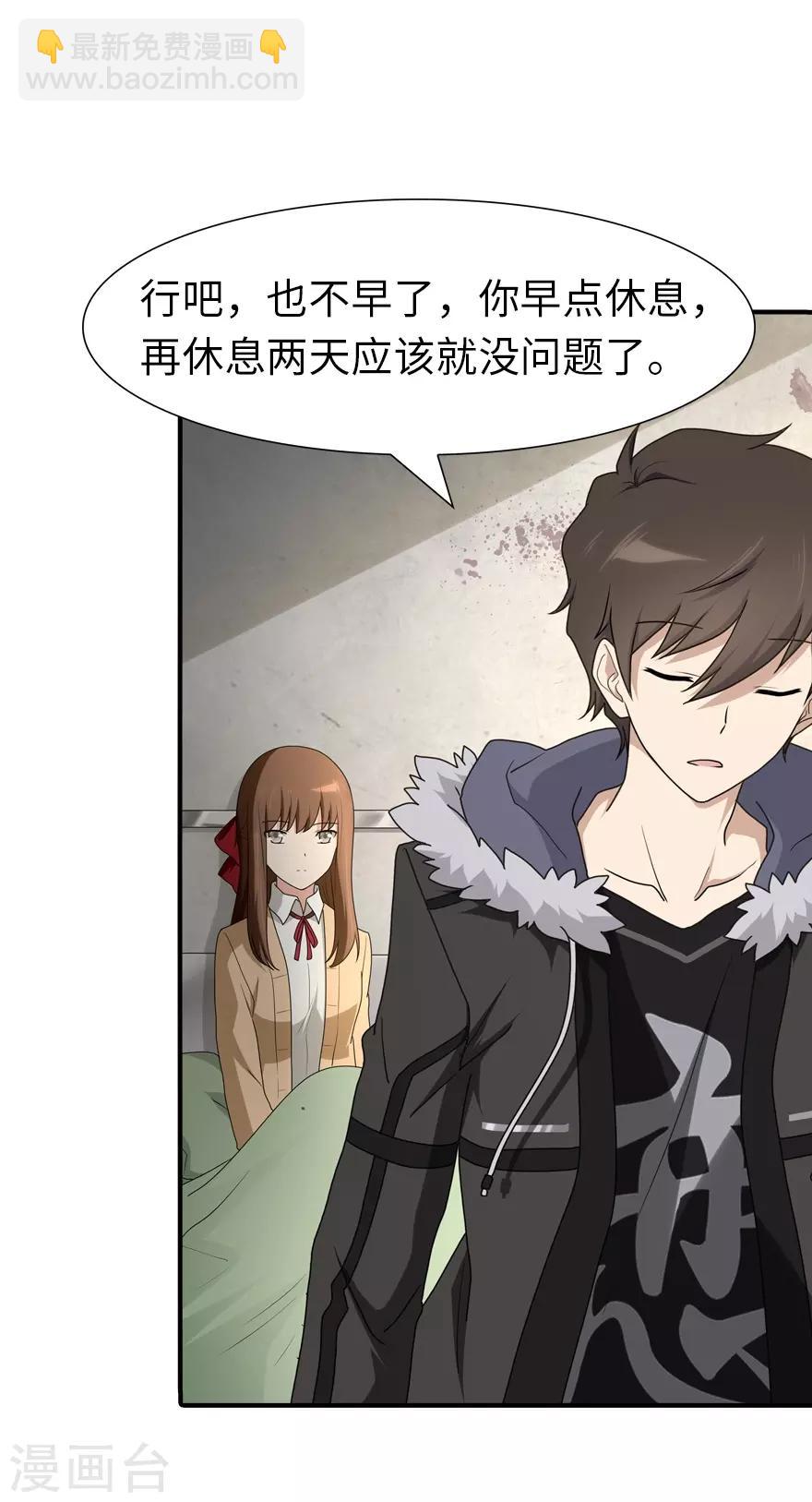 我的守護女友 - 第66話 - 4